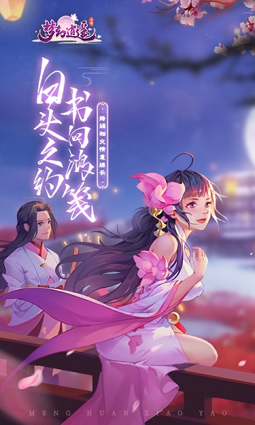 梦幻逍遥折扣平台bt版