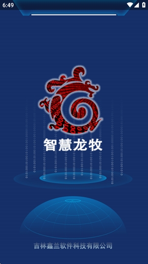 智慧龙牧官方安卓版