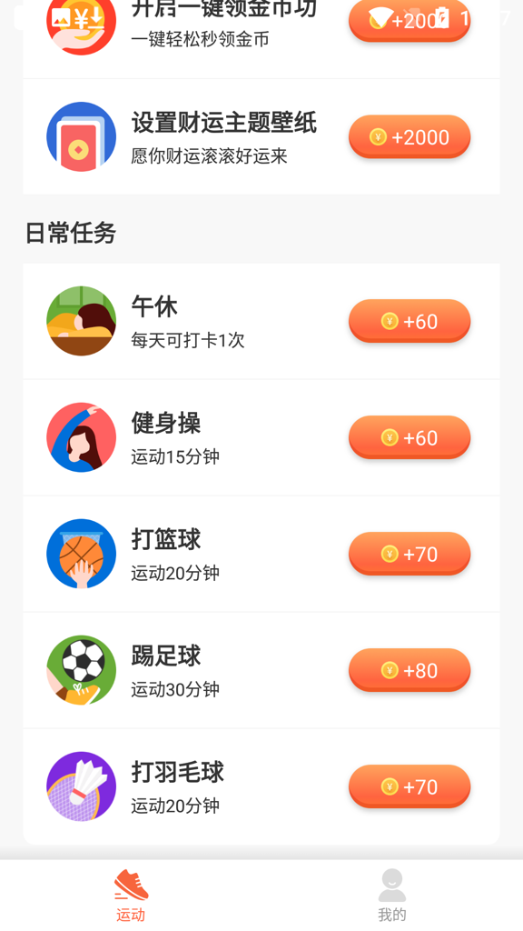 全民悦记步