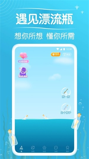 遇见漂流瓶官方最新版