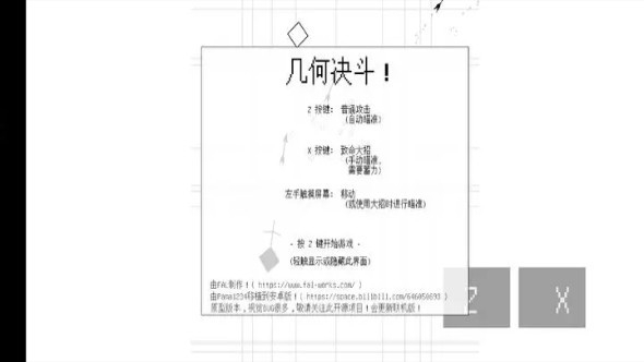 几何决斗联机版最新版
