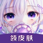 开心部落免费领皮肤最新版
