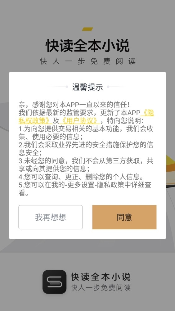 快读全本小说最新版