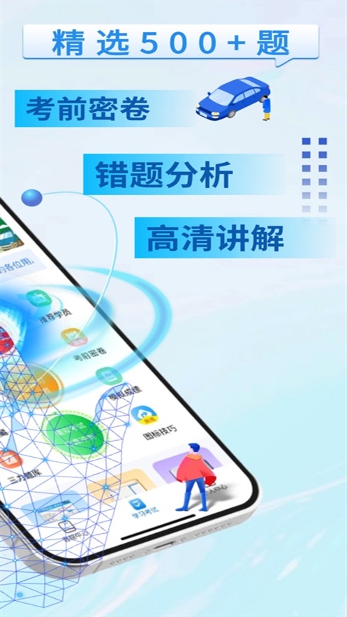 全安驾考最新2026版