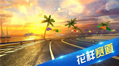 极限时速破解版