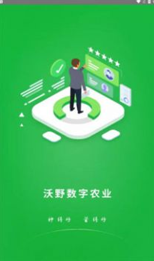 沃野数字农业(图2)