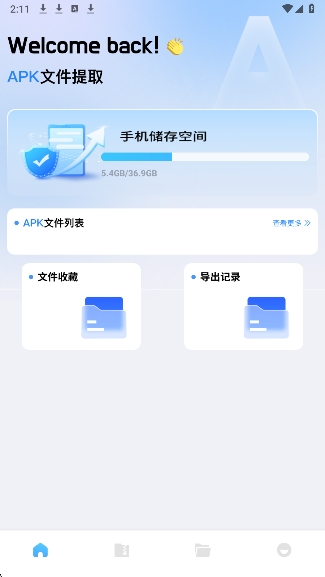 baseapk文件助手官方正版(图3) baseapk文件助手官方正版(图3)