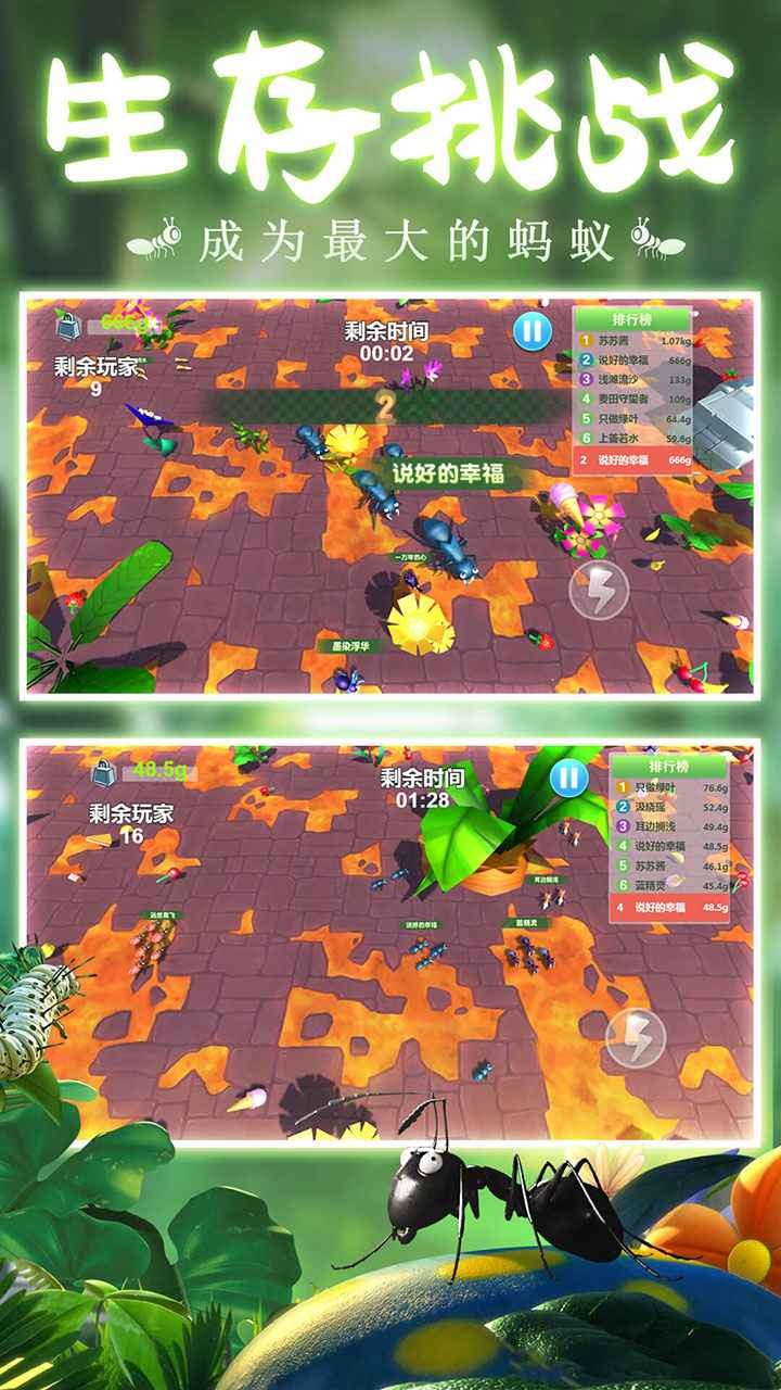 蚂蚁行军团虫虫助手版