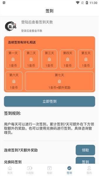 直属app安卓版