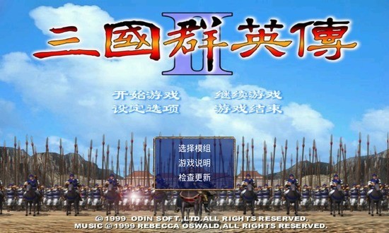 三国群英传-争霸