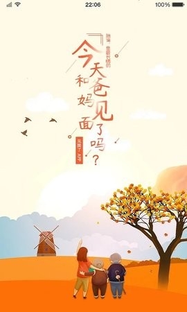 见面了APP安卓官方版(图2) 见面了APP安卓官方版(图2)