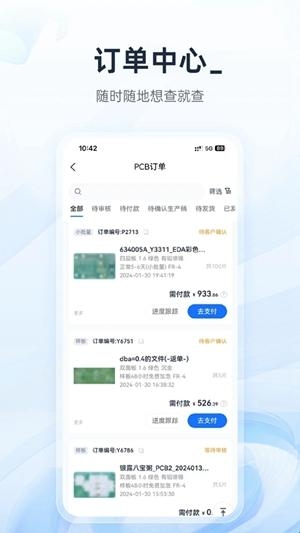 嘉立创下单助手最新版(图1) 嘉立创下单助手最新版(图1)