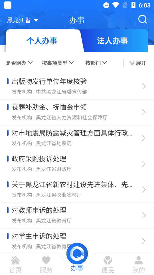 黑龙江全省事(图2)
