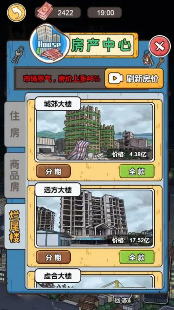 男人逆袭记