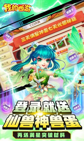 我的西游 我的西游