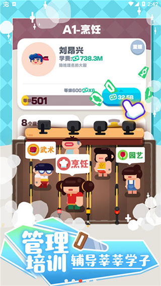我的培训学校