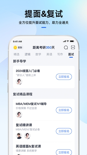 MBA大师官方最新版(图1) MBA大师官方最新版(图1)