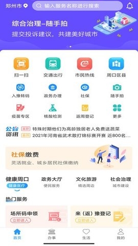 周到办APP官方版(图1)