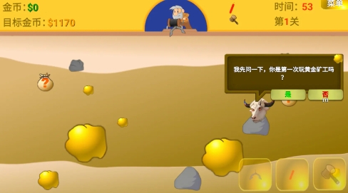 黄金矿工指导版最新版本