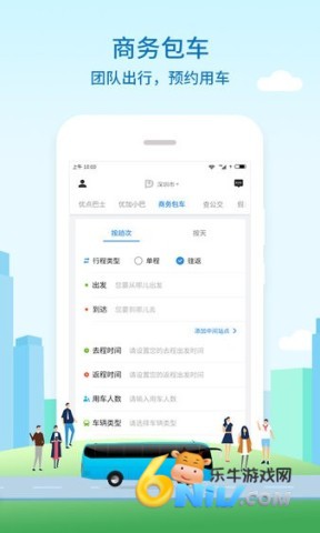 优点出行
