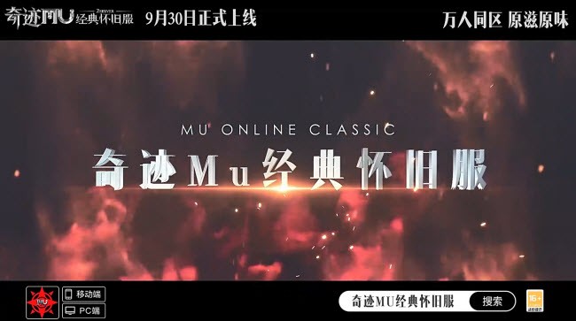 奇迹mu经典怀旧服20周年版