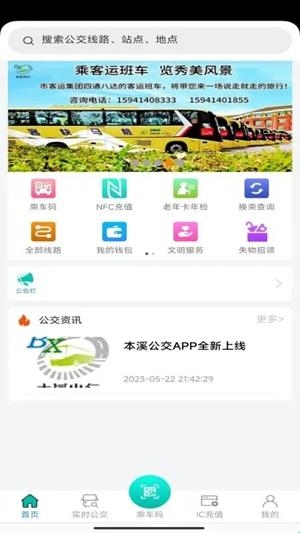 本溪出行官方最新版(图1) 本溪出行官方最新版(图1)