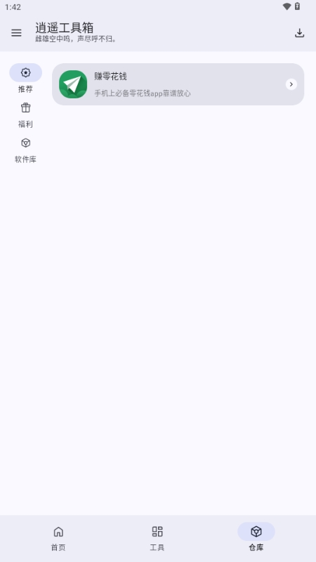 逍遥工具箱最新版