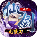 六亿仙剑无限刀