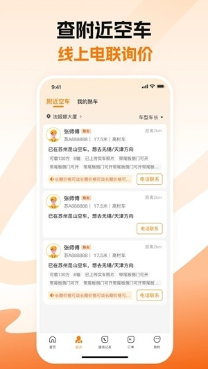 蜂羽货主最新2026版