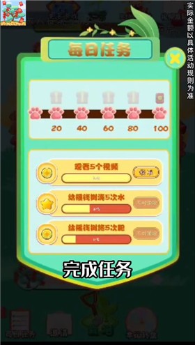 一起来种树喜得红包