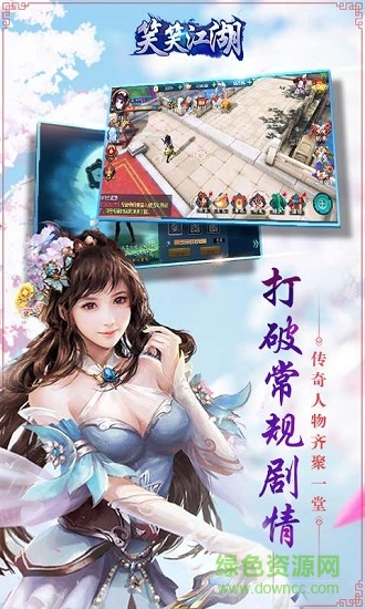 笑笑江湖
