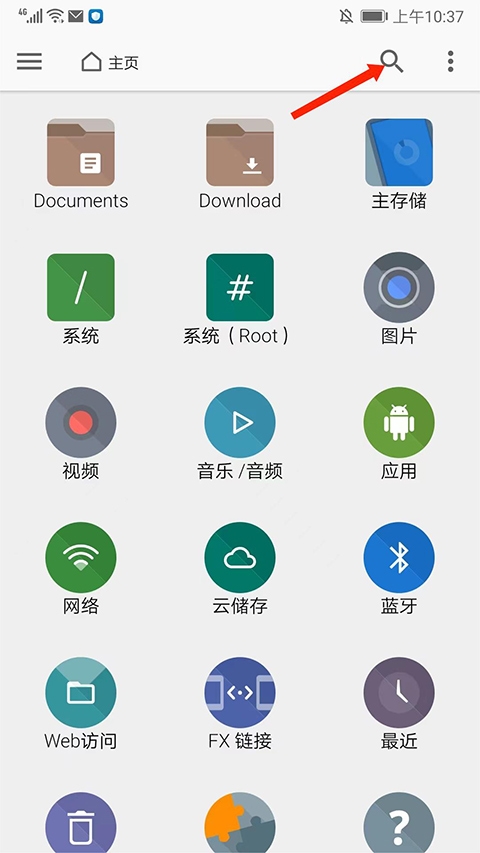 fx文件管理器中文版(图2) fx文件管理器中文版(图2)