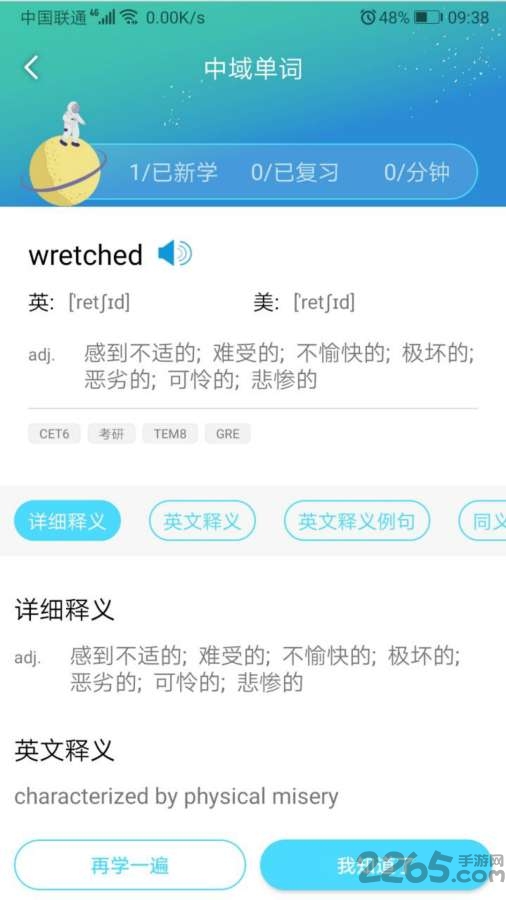 中域单词手机版 中域单词手机版(图1)