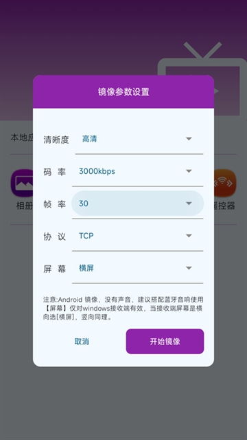 海豚星空投屏app官方版