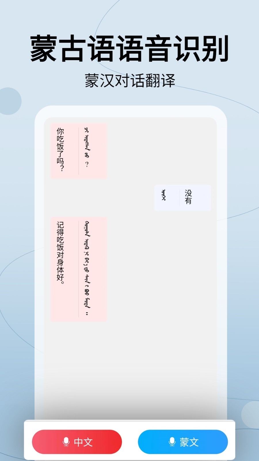 蒙汉翻译通官方最新版
