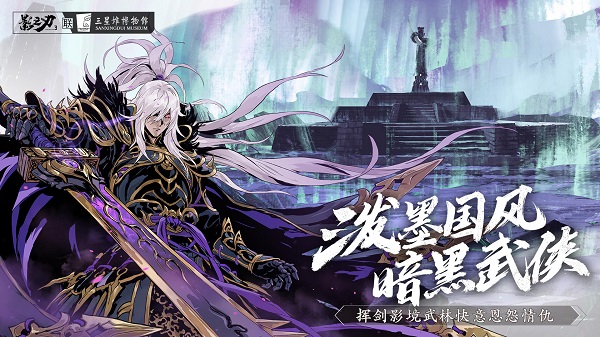影之刃3taptap版