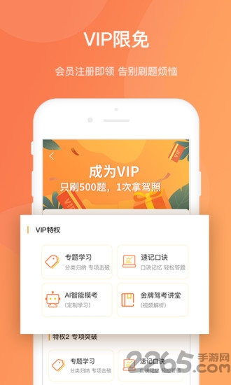 热爱学车app