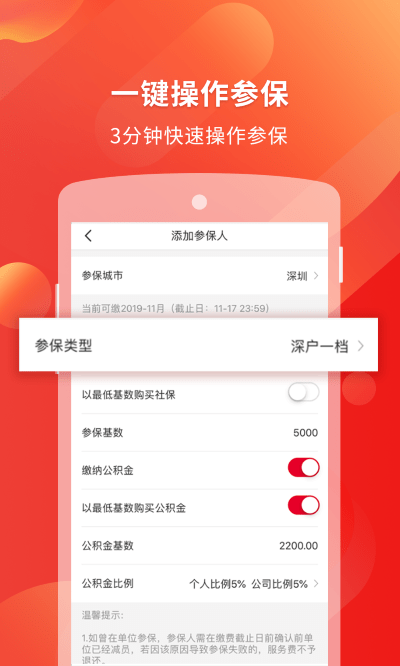 易社保最新版