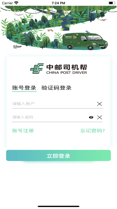 中邮司机帮3.5.2(图2) 中邮司机帮3.5.2(图2)