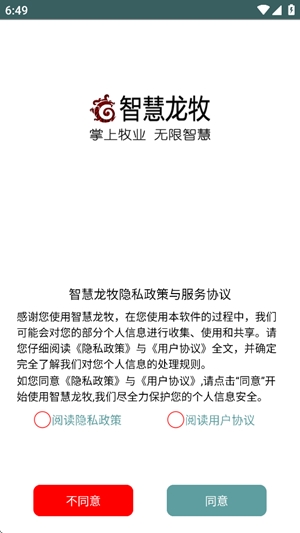 智慧龙牧官方安卓版