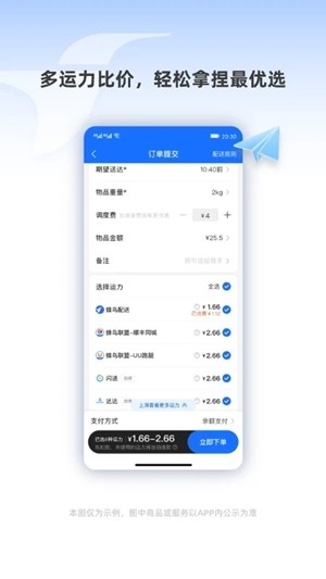 蜂鸟聚好送安卓手机版