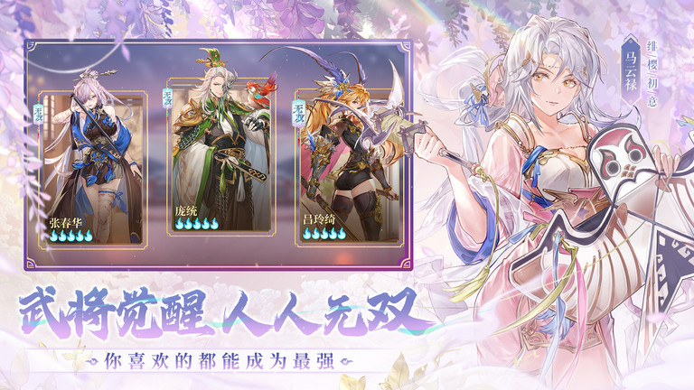 三国志幻想大陆vivo版