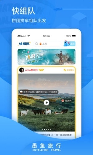 墨鱼旅行官方最新版