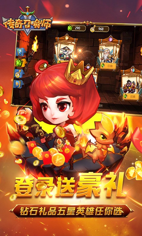 传奇召唤师安卓手机版