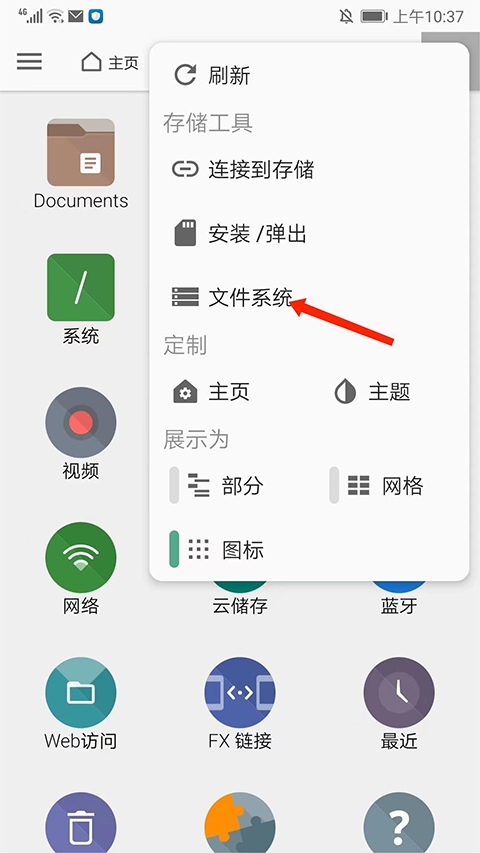 fx文件管理器中文版(图4) fx文件管理器中文版(图4)