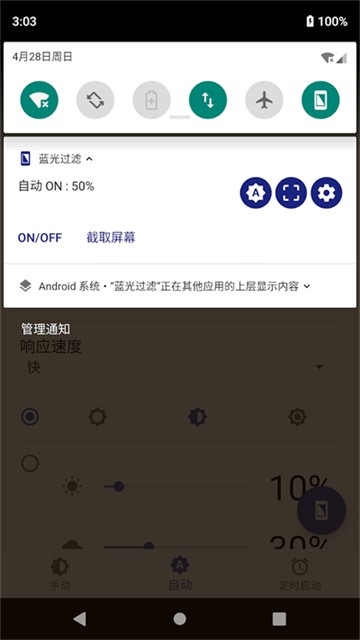 蓝光过滤器官方最新版