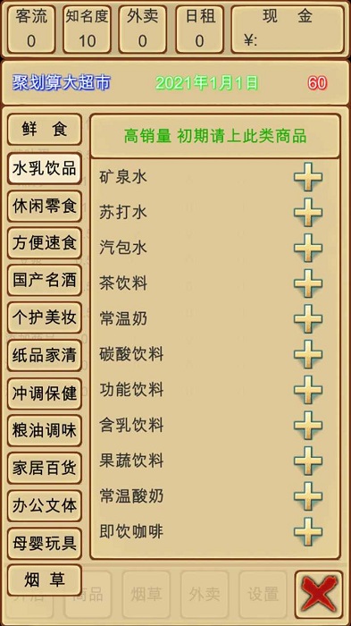 超市模拟器无限金币无限钻石版