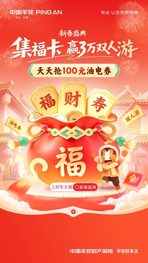 平安好车主app手机版(图1) 平安好车主app手机版(图1)