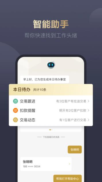 AI理财师