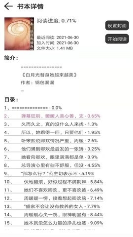 浪云阅读器App安卓版(图2)